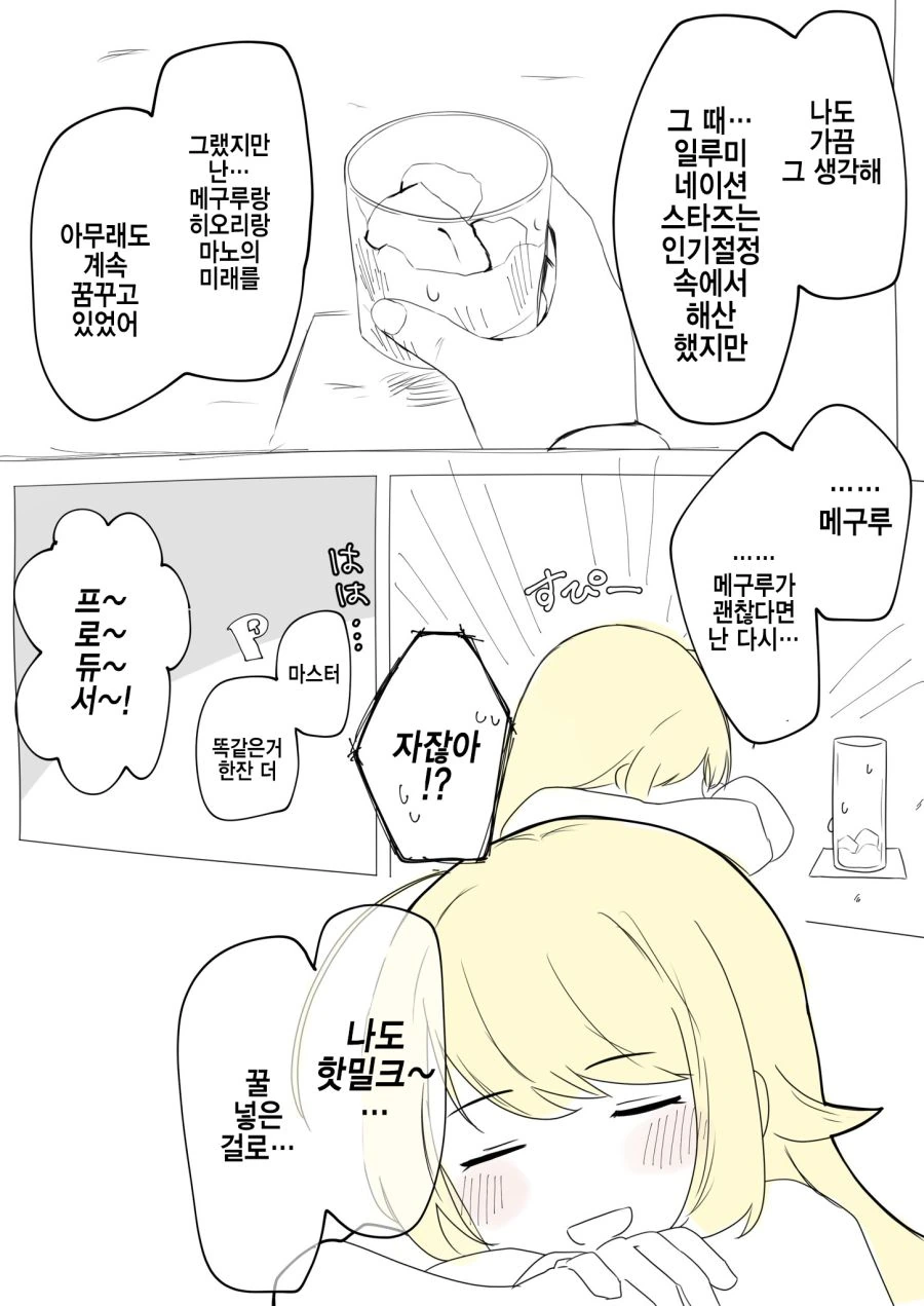 @) 하치미야 메구루(20).manga - 이미지 3