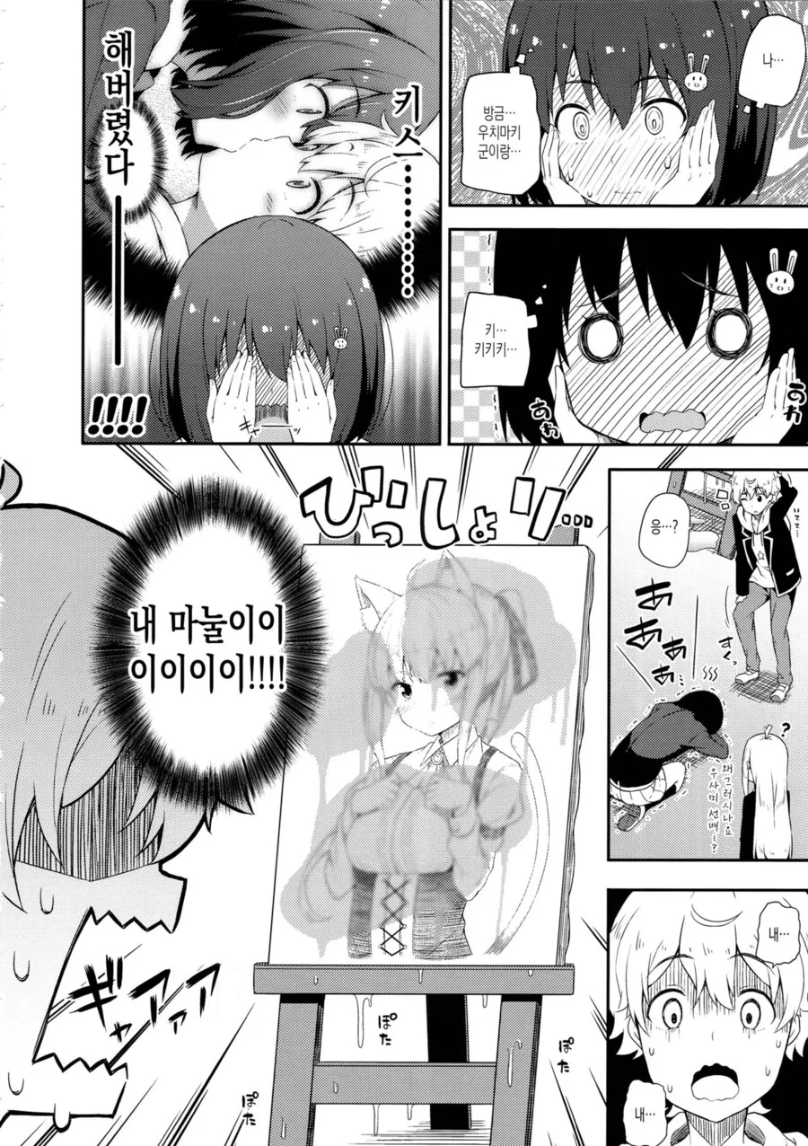 미술부에서 첫키스를 해버리는.manga - 이미지 4