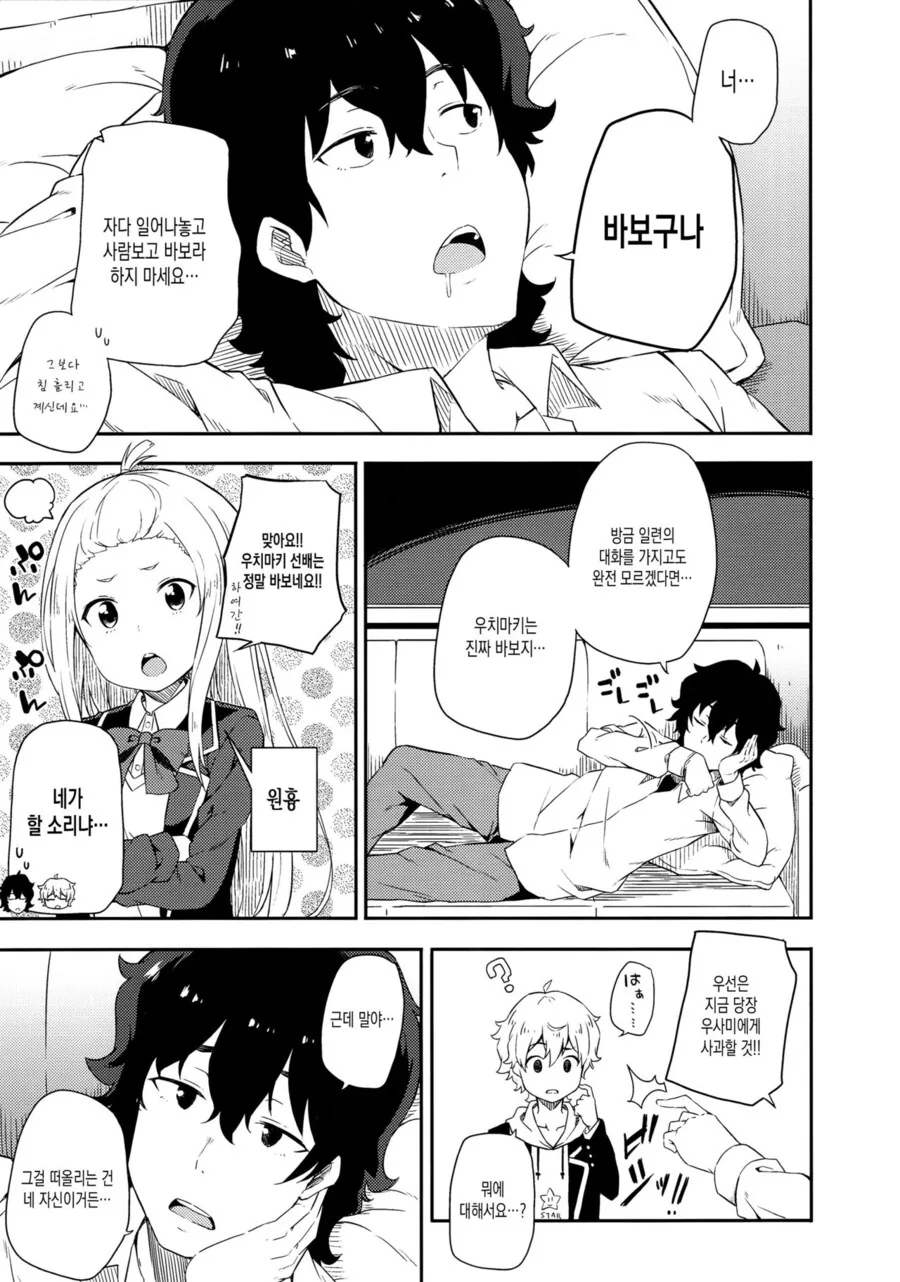 미술부에서 첫키스를 해버리는.manga - 이미지 7
