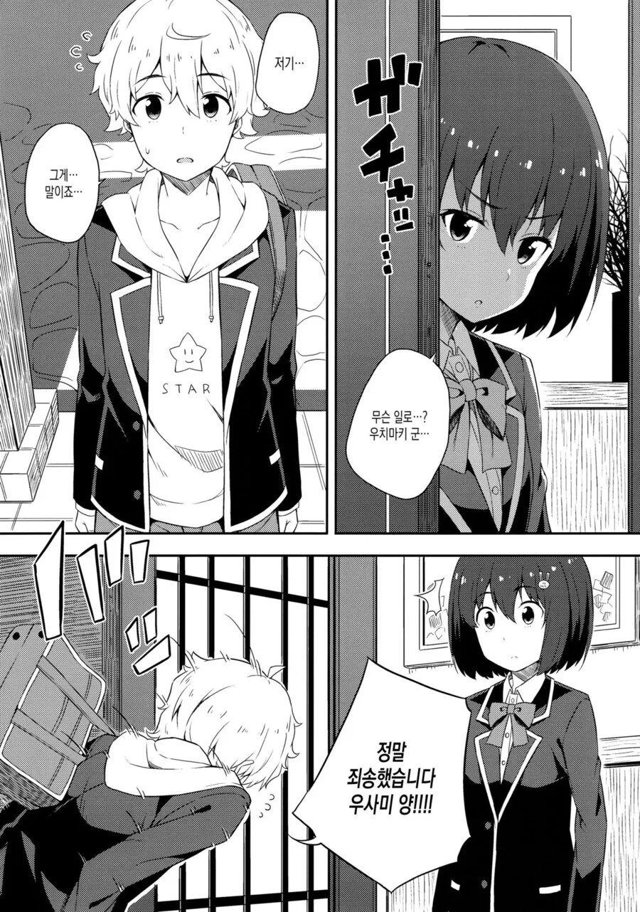 미술부에서 첫키스를 해버리는.manga - 이미지 9