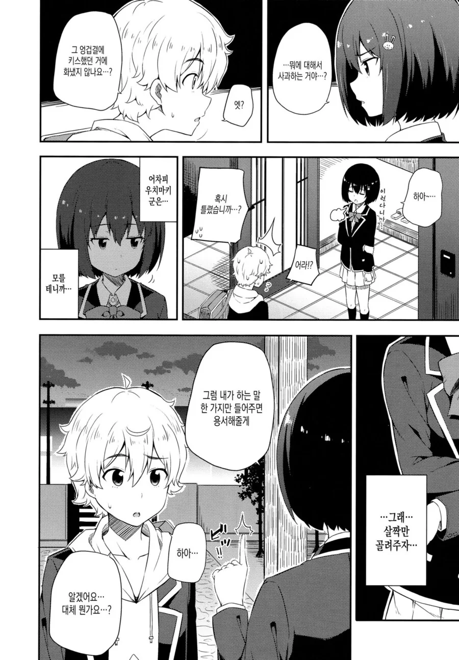 미술부에서 첫키스를 해버리는.manga - 이미지 10