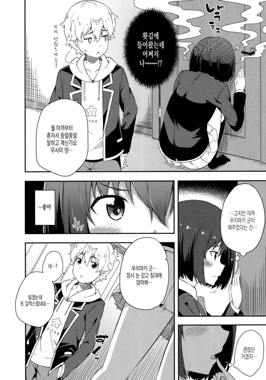 미술부에서 첫키스를 해버리는.manga - 이미지 14