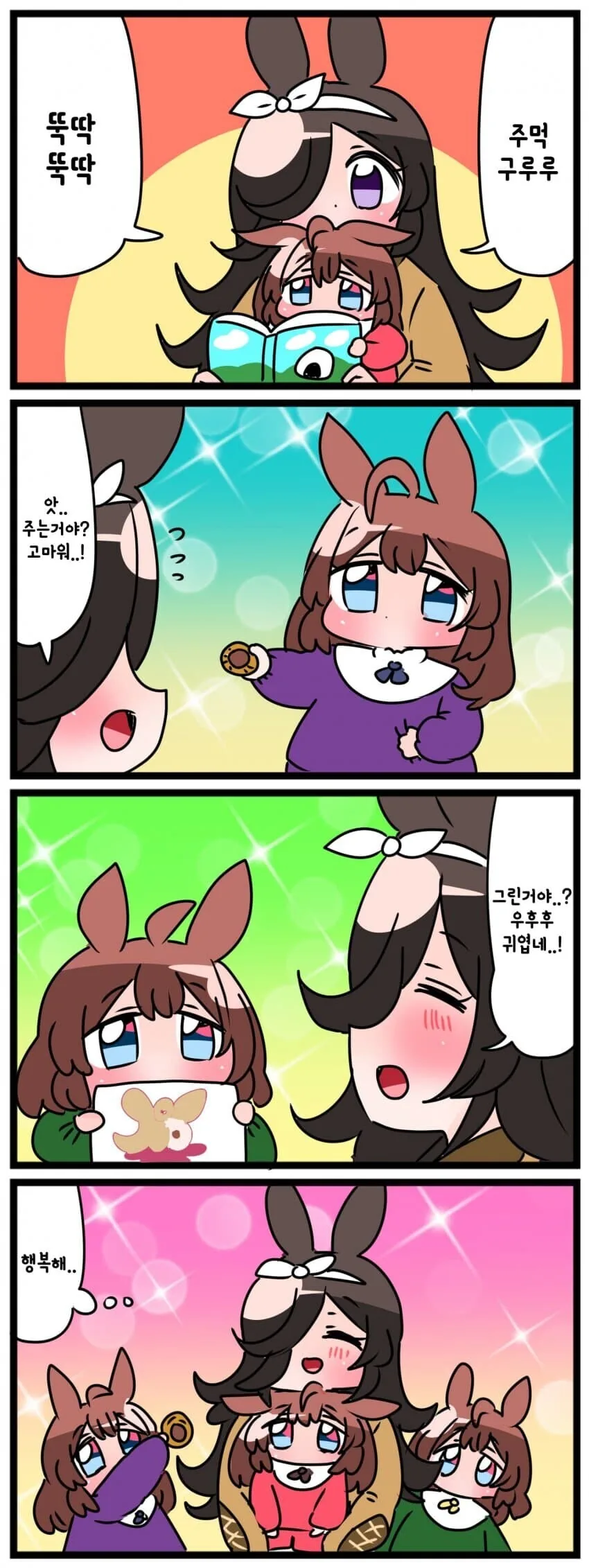 [말딸] ㄹㄹ봉과 응애쌀.manga - 이미지 2