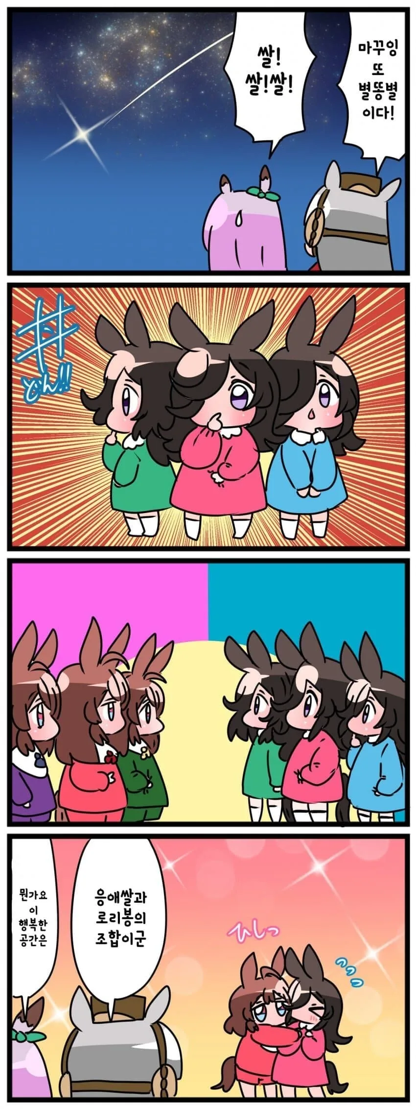 [말딸] ㄹㄹ봉과 응애쌀.manga - 이미지 4