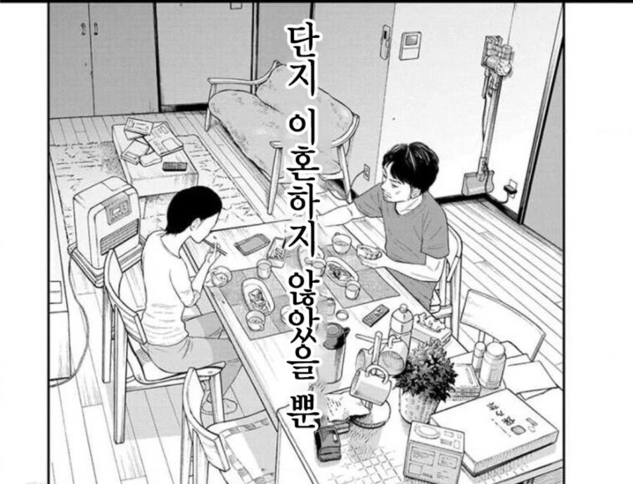 훈훈) 불임부부가 다시 재결합하는 만화.Manhwa - 이미지 4