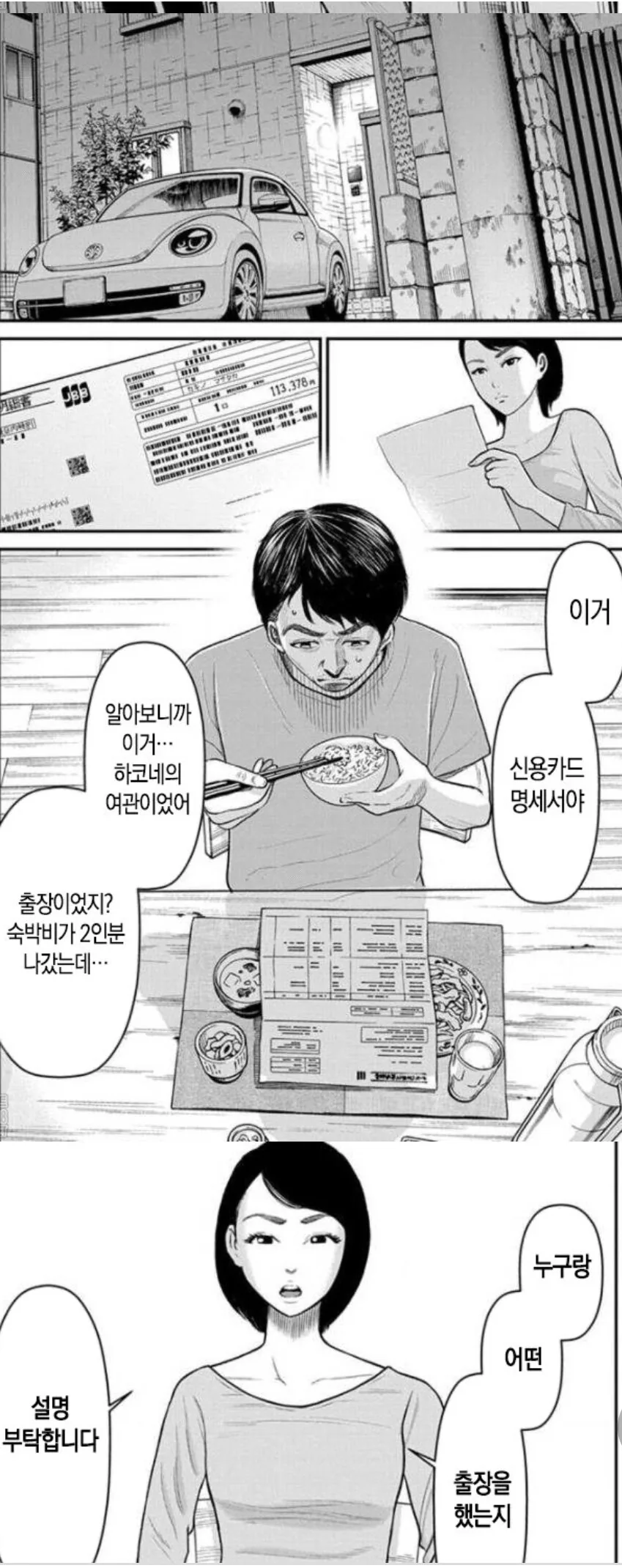 훈훈) 불임부부가 다시 재결합하는 만화.Manhwa - 이미지 5