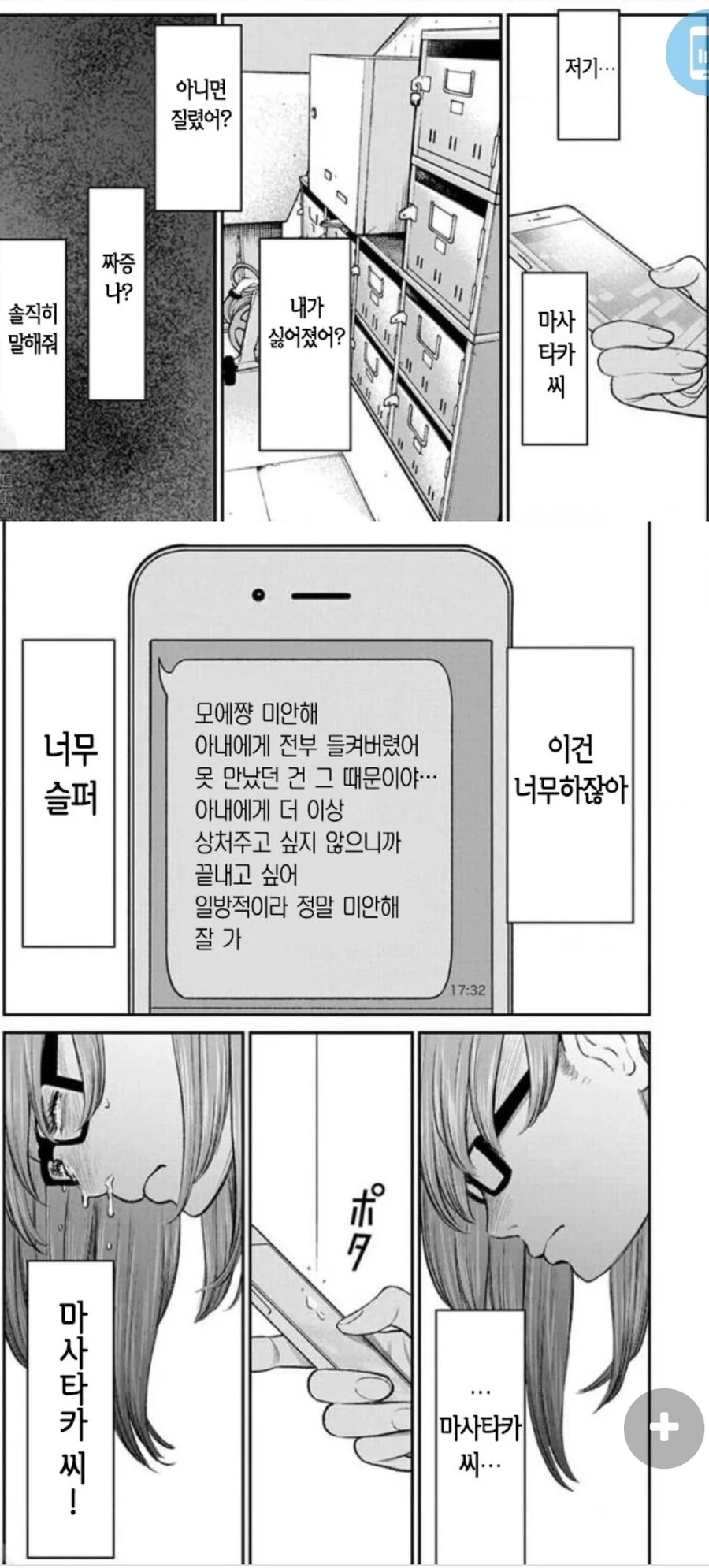 훈훈) 불임부부가 다시 재결합하는 만화.Manhwa - 이미지 12