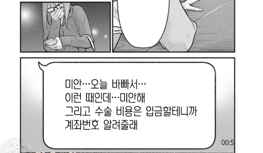 훈훈) 불임부부가 다시 재결합하는 만화.Manhwa - 이미지 13
