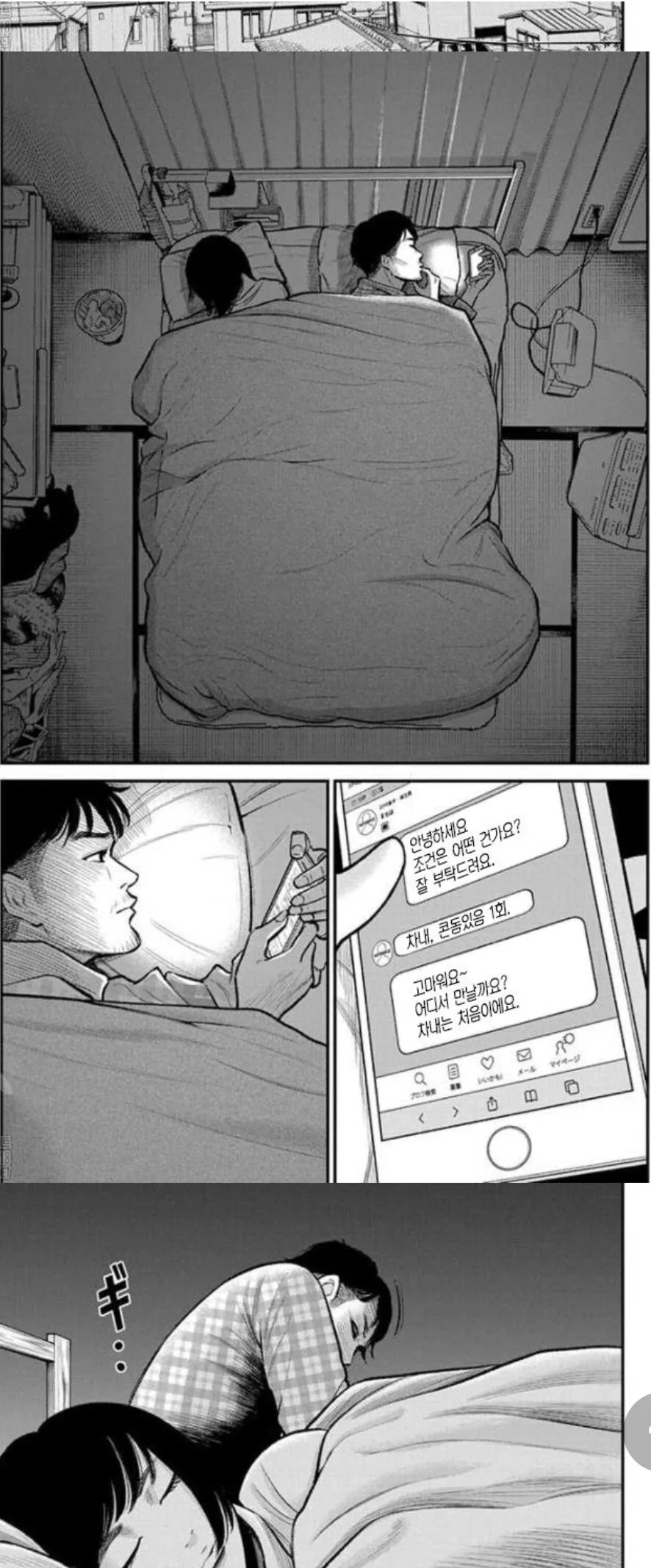 훈훈) 불임부부가 다시 재결합하는 만화.Manhwa - 이미지 15