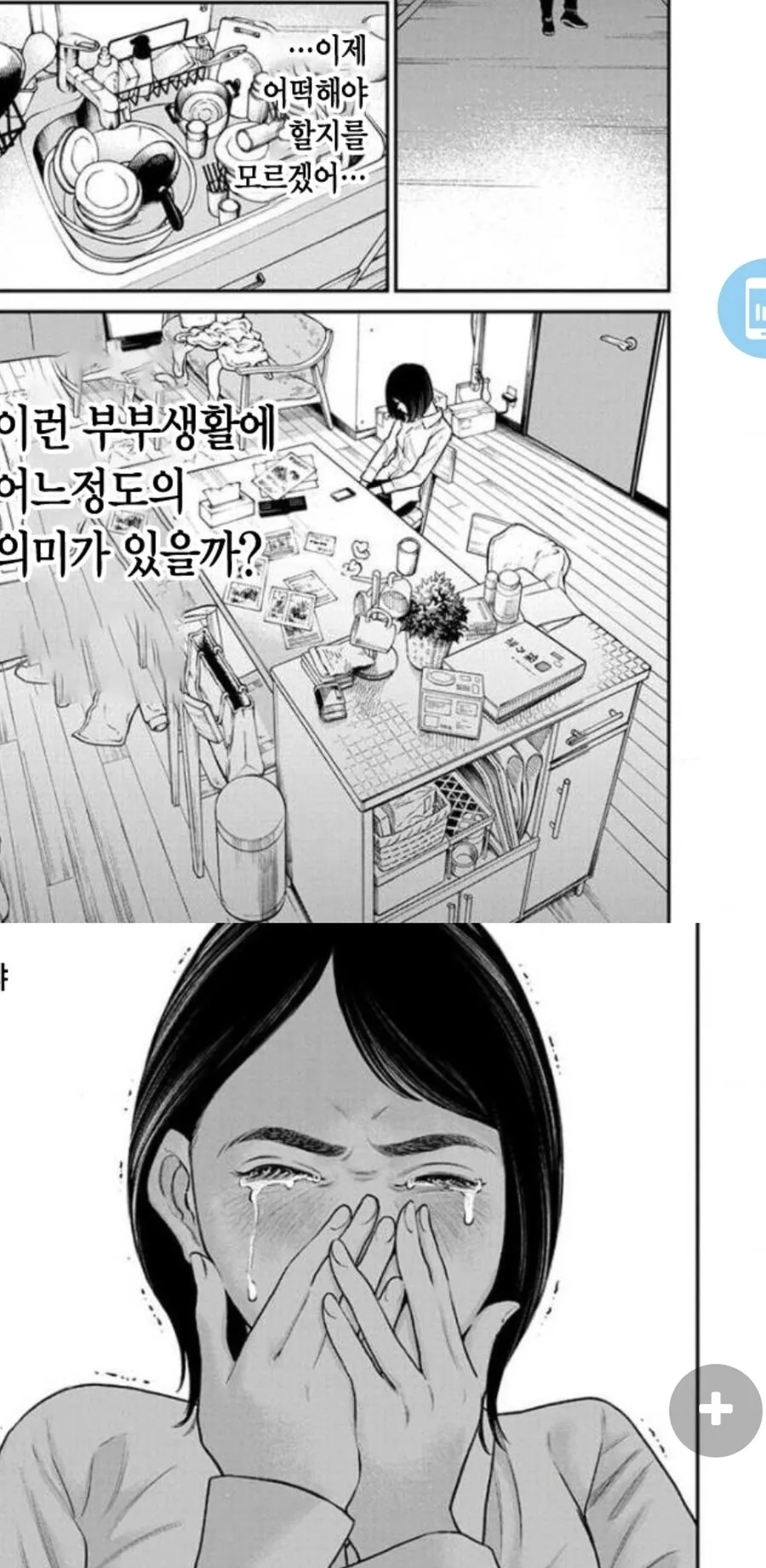 훈훈) 불임부부가 다시 재결합하는 만화.Manhwa - 이미지 17