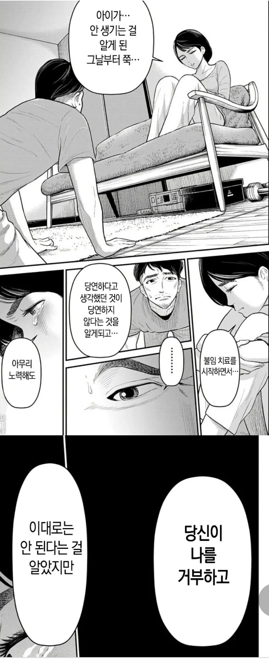 훈훈) 불임부부가 다시 재결합하는 만화.Manhwa - 이미지 25