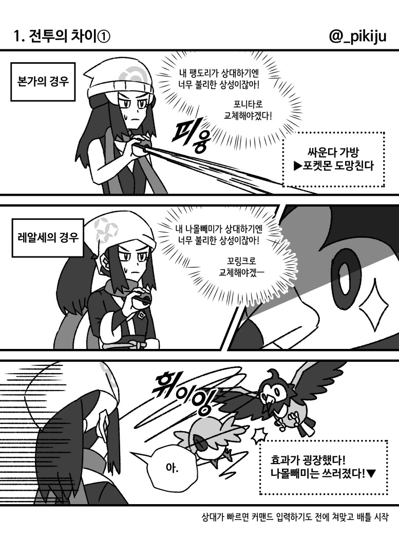 포켓몬)예전에 그렸던 본가vs레알세 비교 만화