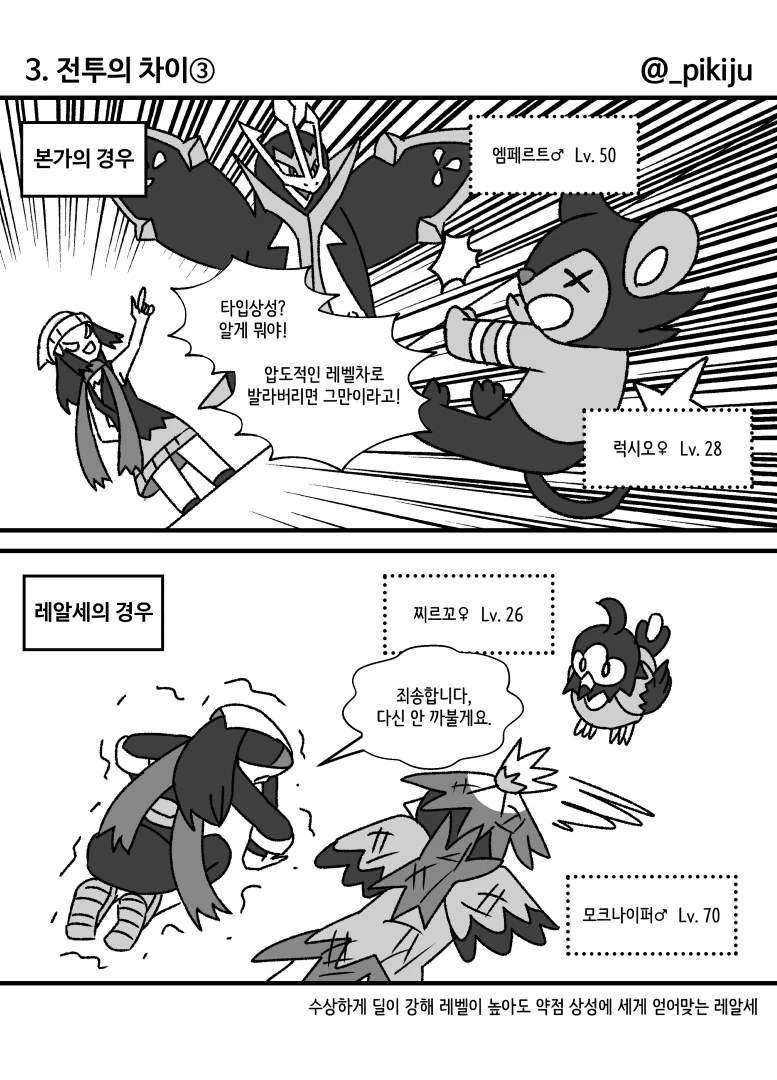 포켓몬)예전에 그렸던 본가vs레알세 비교 만화 - 이미지 3