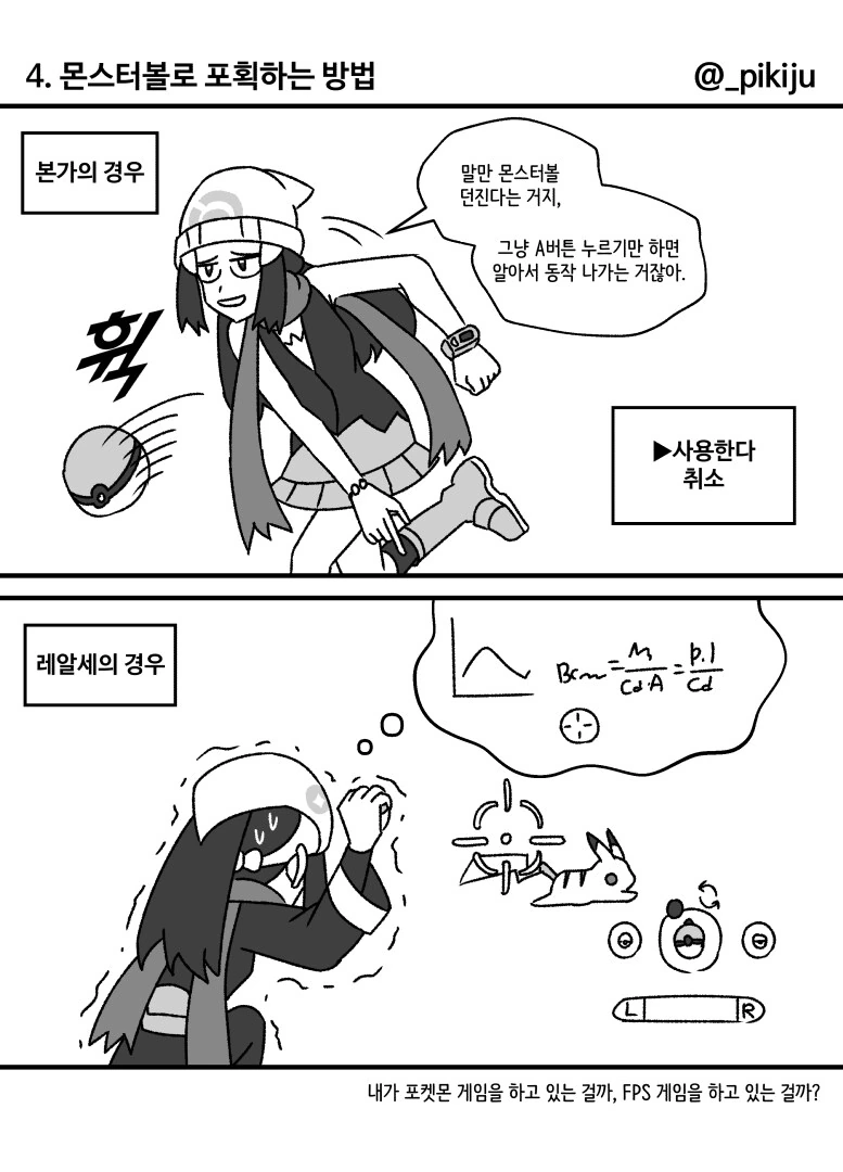 포켓몬)예전에 그렸던 본가vs레알세 비교 만화 - 이미지 4