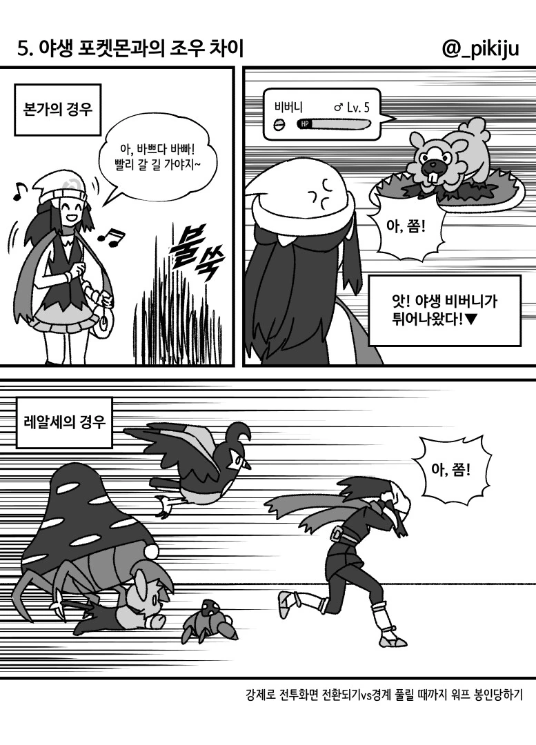 포켓몬)예전에 그렸던 본가vs레알세 비교 만화 - 이미지 5