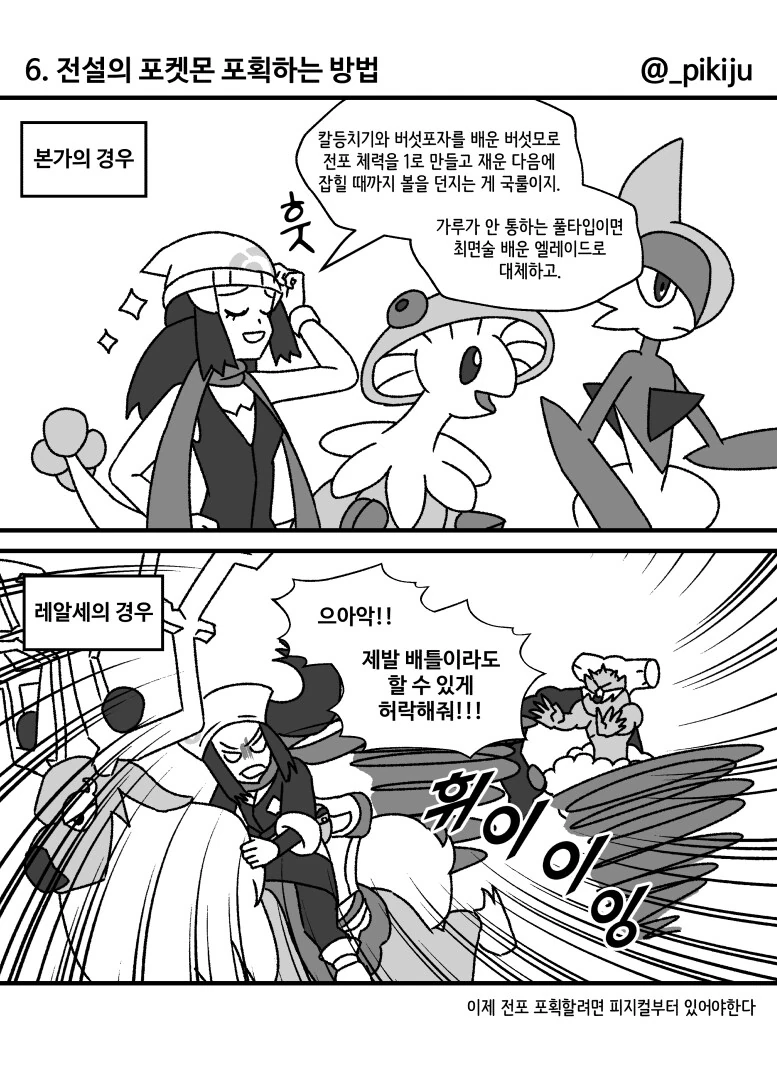 포켓몬)예전에 그렸던 본가vs레알세 비교 만화 - 이미지 6