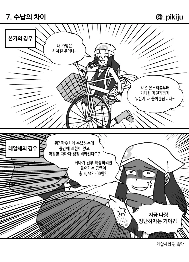 포켓몬)예전에 그렸던 본가vs레알세 비교 만화 - 이미지 7