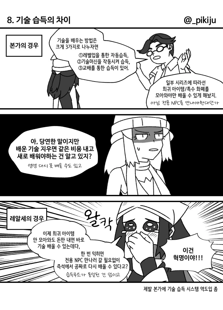 포켓몬)예전에 그렸던 본가vs레알세 비교 만화 - 이미지 8