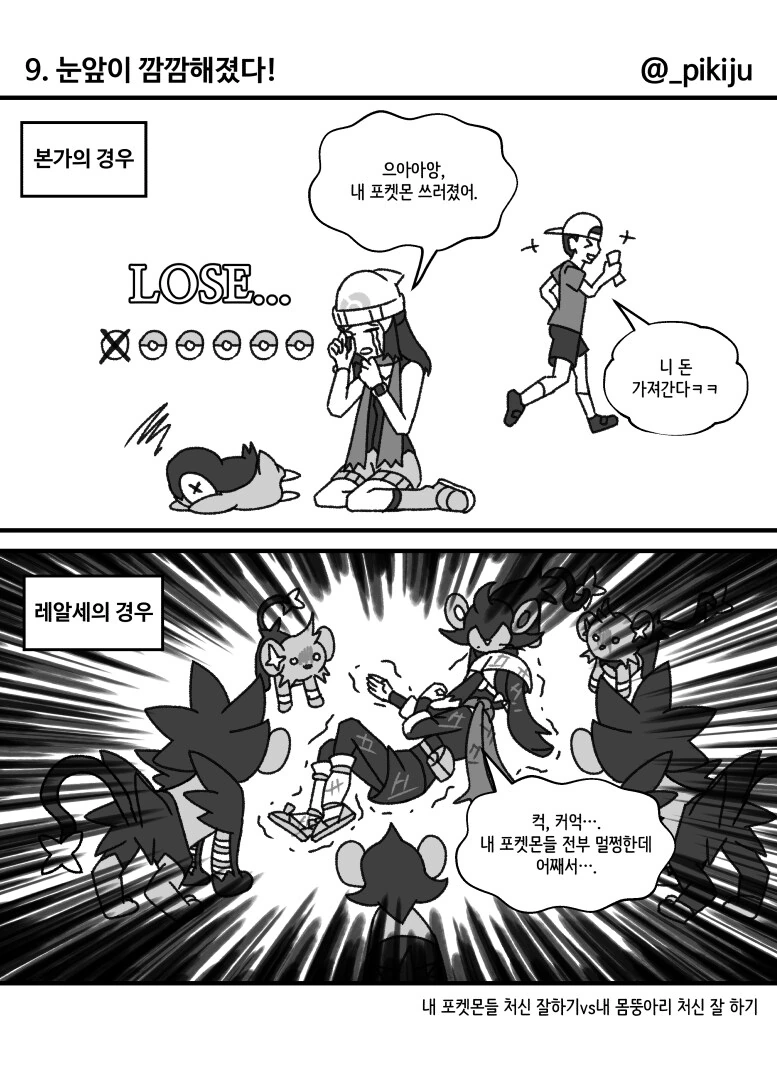 포켓몬)예전에 그렸던 본가vs레알세 비교 만화 - 이미지 9