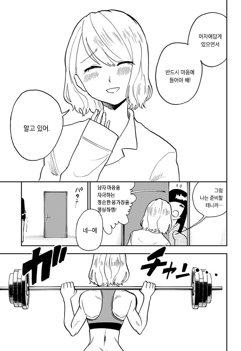 헬창이 존나 쎈 만화.manhwa - 이미지 5