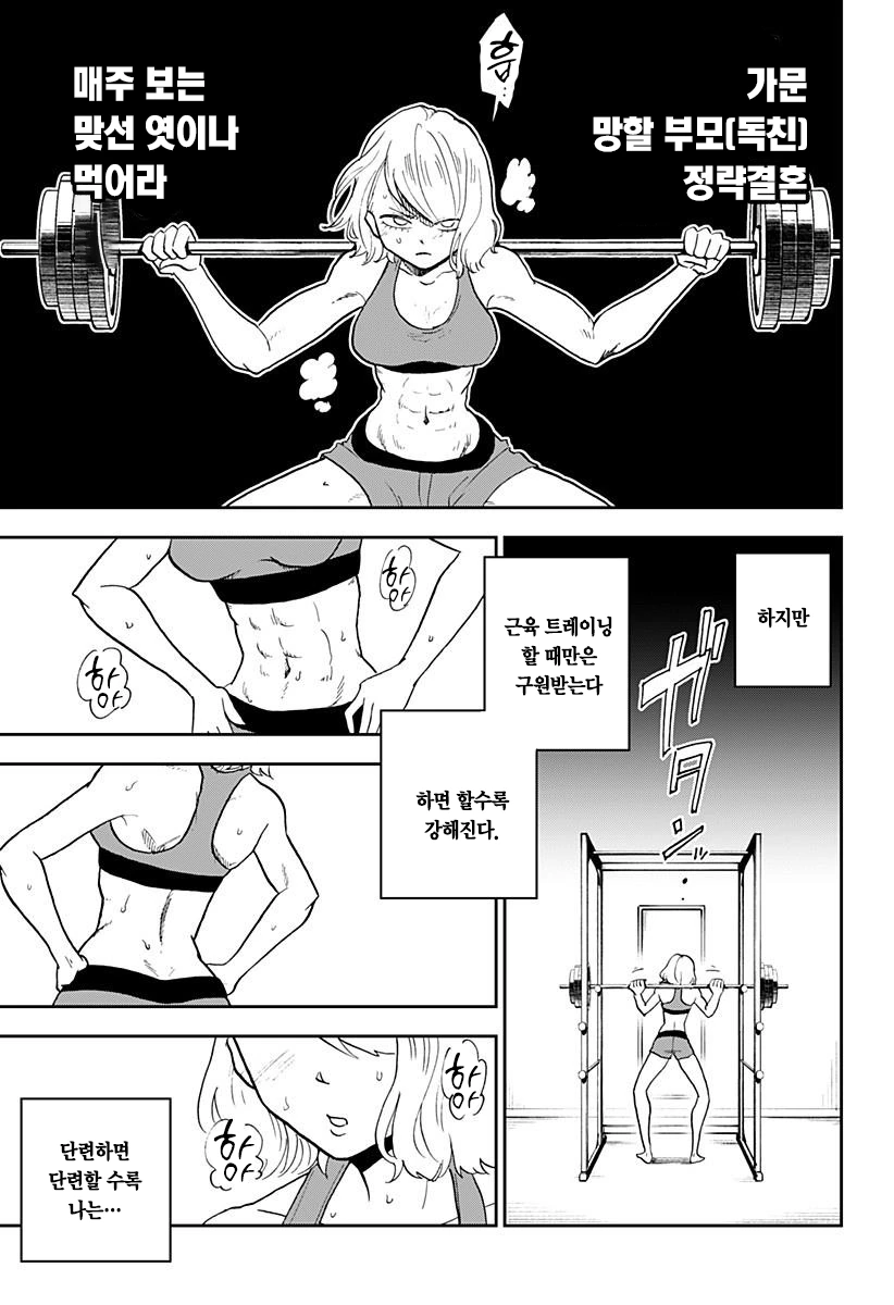 헬창이 존나 쎈 만화.manhwa - 이미지 7