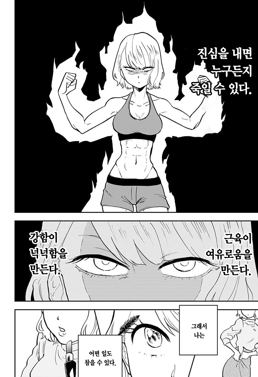 헬창이 존나 쎈 만화.manhwa - 이미지 8