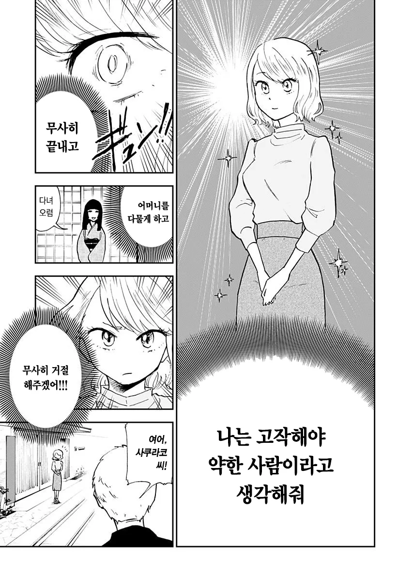 헬창이 존나 쎈 만화.manhwa - 이미지 9