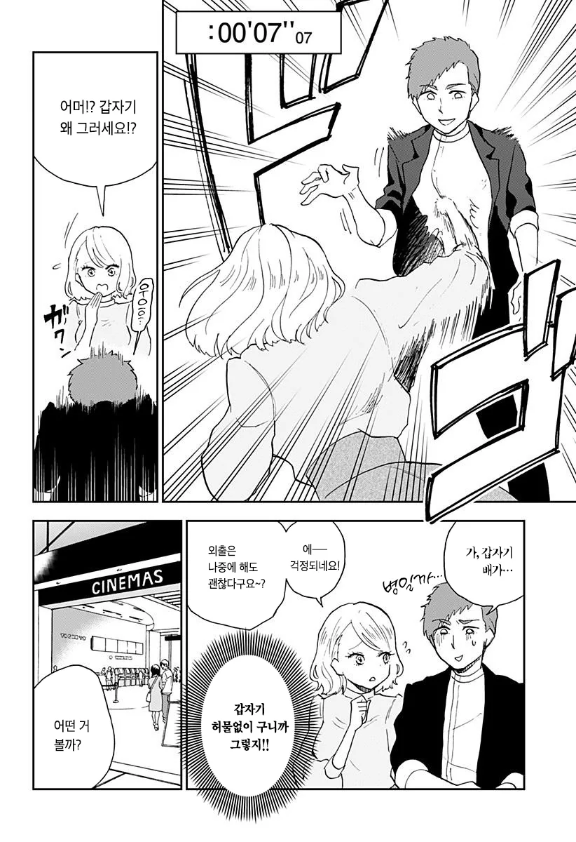 헬창이 존나 쎈 만화.manhwa - 이미지 12
