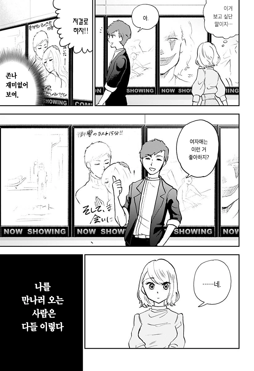헬창이 존나 쎈 만화.manhwa - 이미지 13
