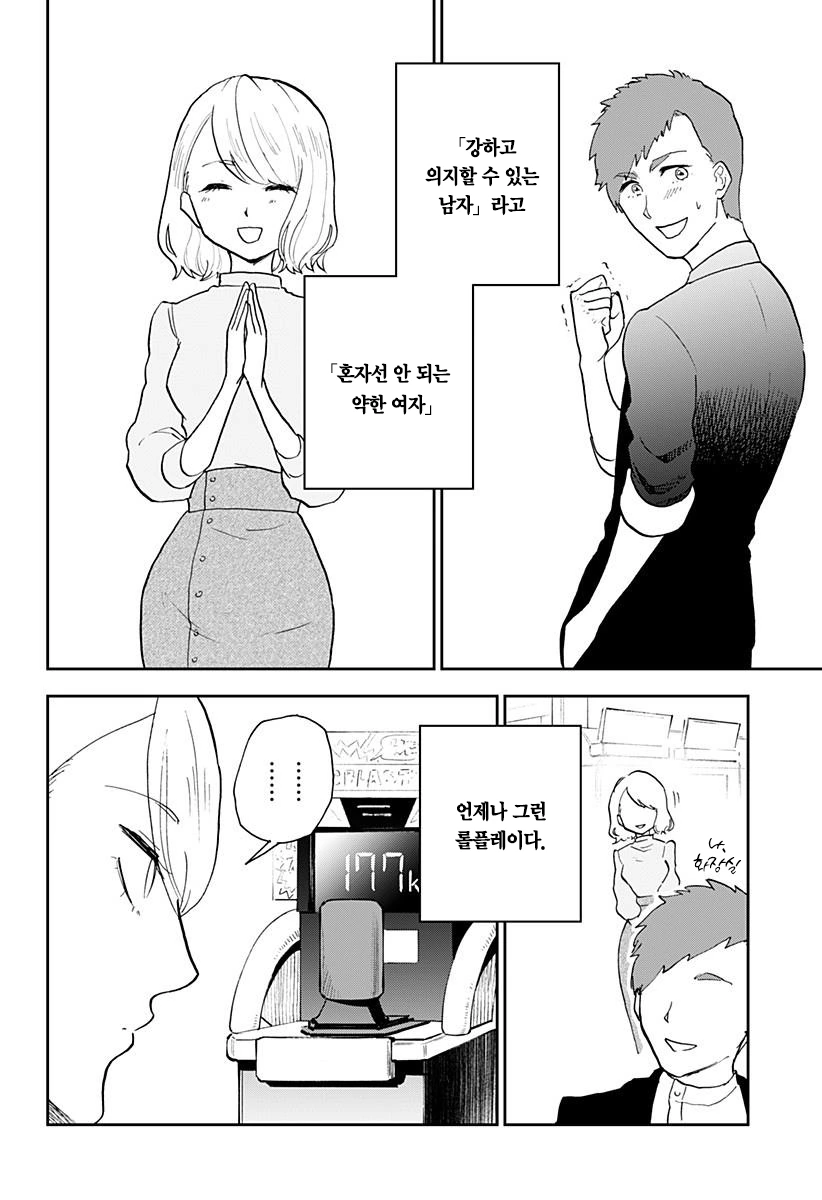 헬창이 존나 쎈 만화.manhwa - 이미지 16