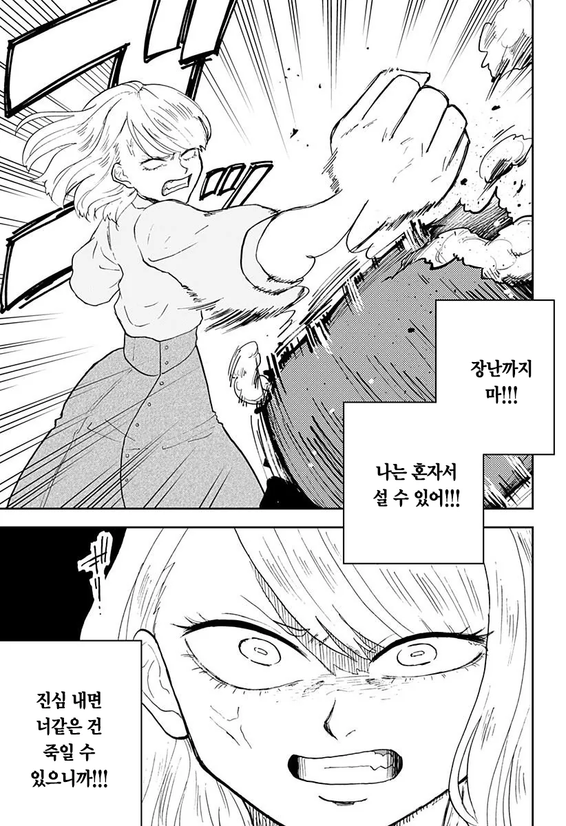헬창이 존나 쎈 만화.manhwa - 이미지 17