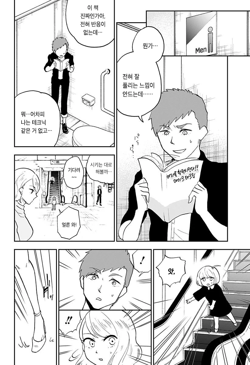 헬창이 존나 쎈 만화.manhwa - 이미지 18