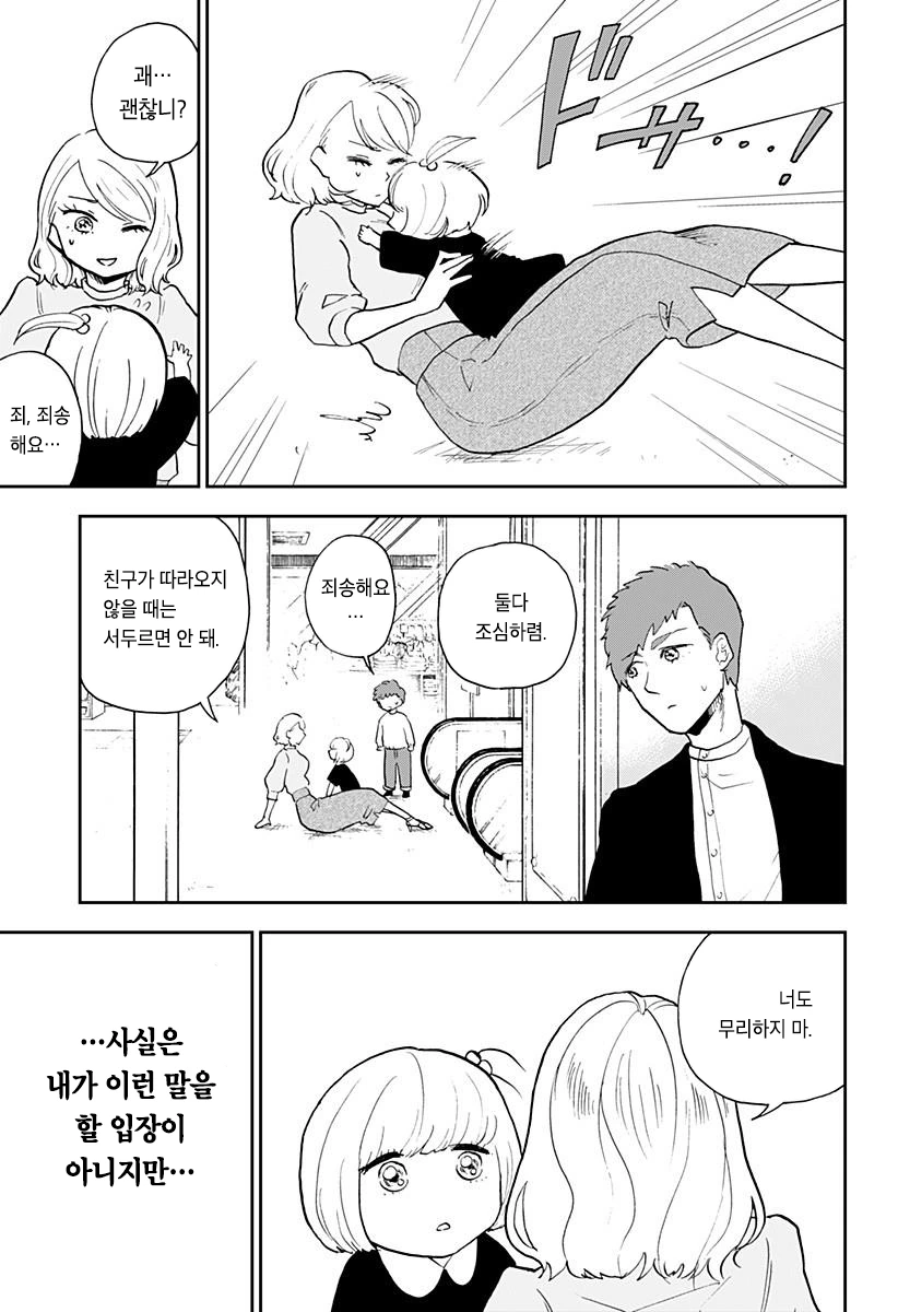 헬창이 존나 쎈 만화.manhwa - 이미지 19