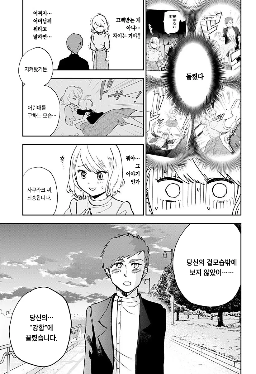 헬창이 존나 쎈 만화.manhwa - 이미지 23