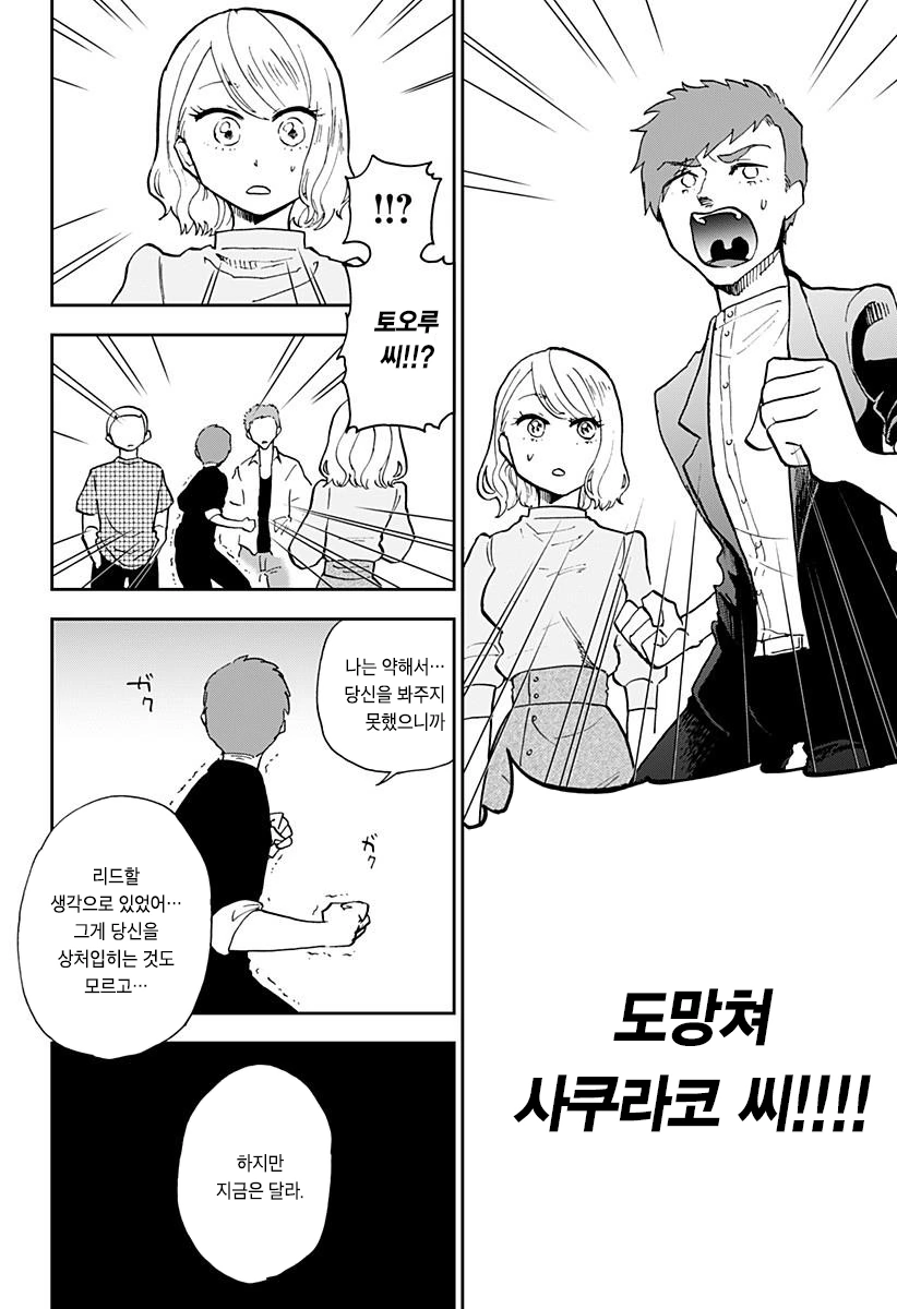 헬창이 존나 쎈 만화.manhwa - 이미지 28