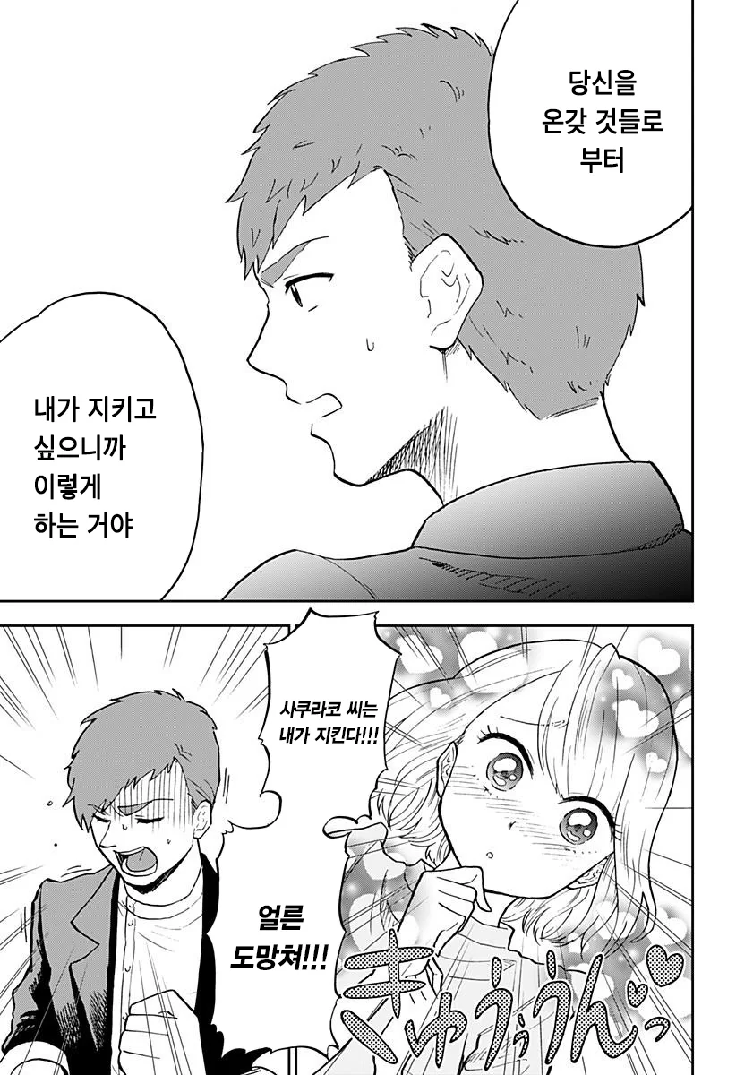 헬창이 존나 쎈 만화.manhwa - 이미지 29