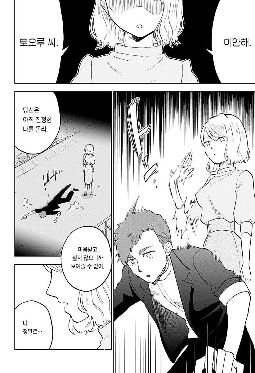 헬창이 존나 쎈 만화.manhwa - 이미지 30