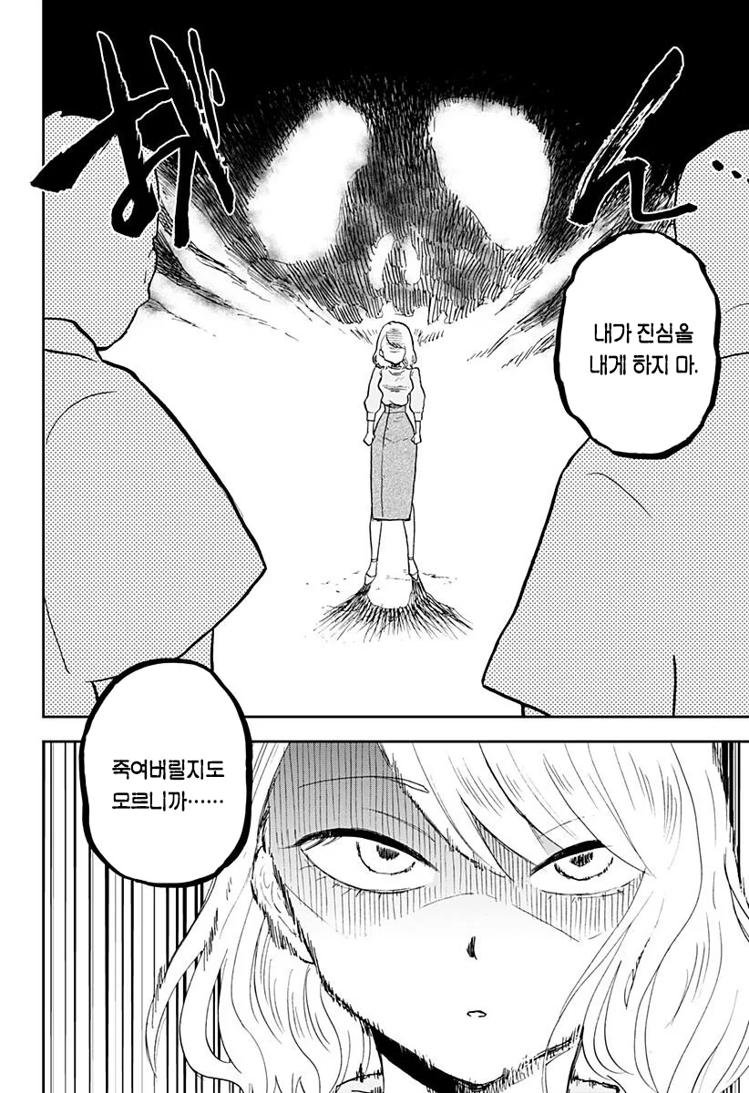 헬창이 존나 쎈 만화.manhwa - 이미지 32