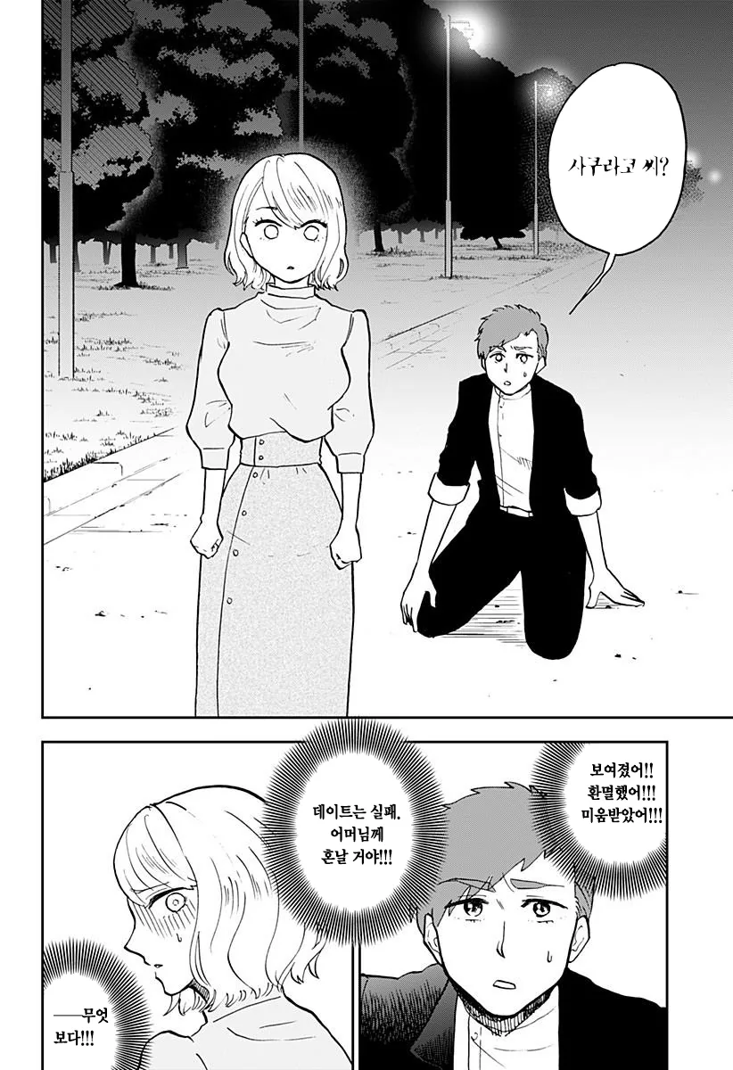 헬창이 존나 쎈 만화.manhwa - 이미지 36