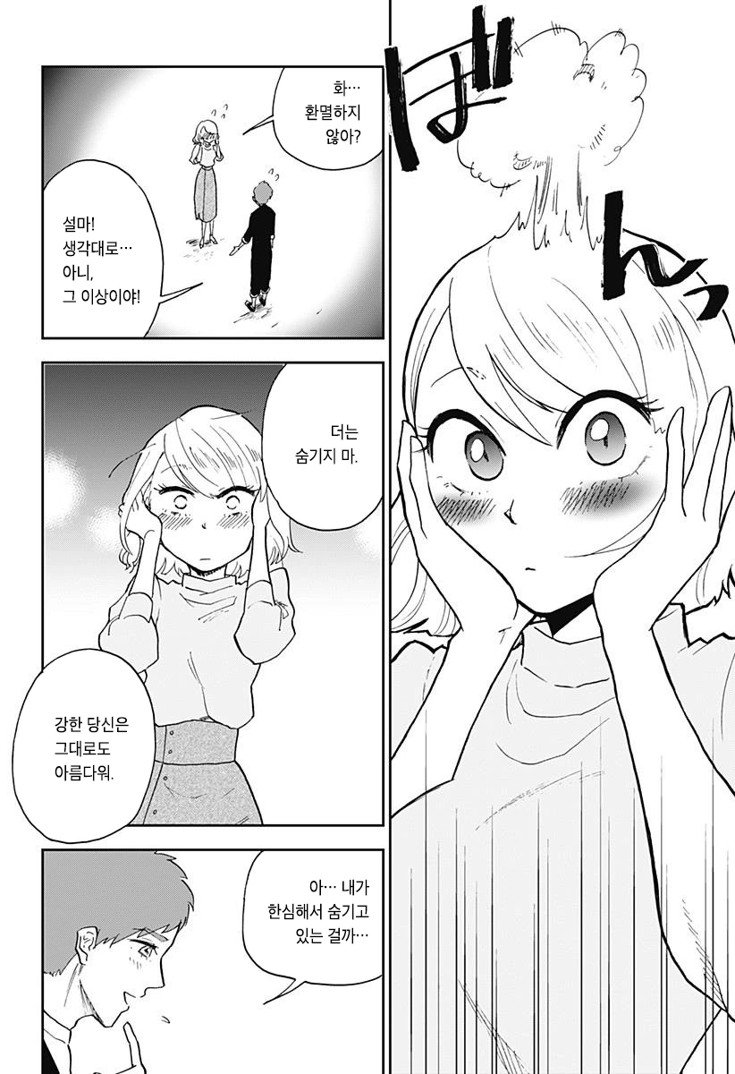 헬창이 존나 쎈 만화.manhwa - 이미지 38