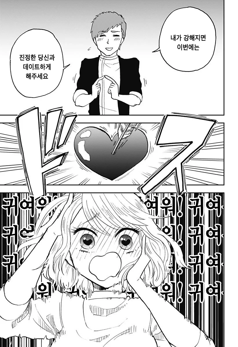 헬창이 존나 쎈 만화.manhwa - 이미지 39
