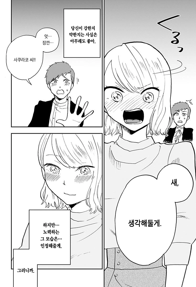 헬창이 존나 쎈 만화.manhwa - 이미지 40