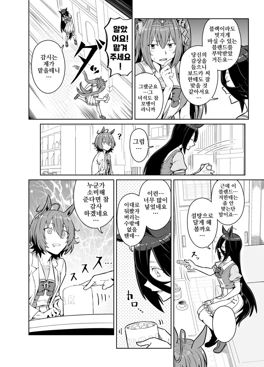 말딸, 핫산)타키온과 설탕금지 생활.manga - 이미지 7