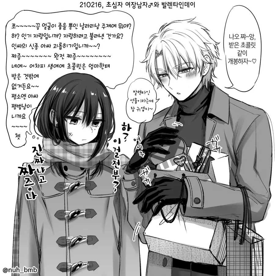 호모)초심자 여장남자와 남친 manga