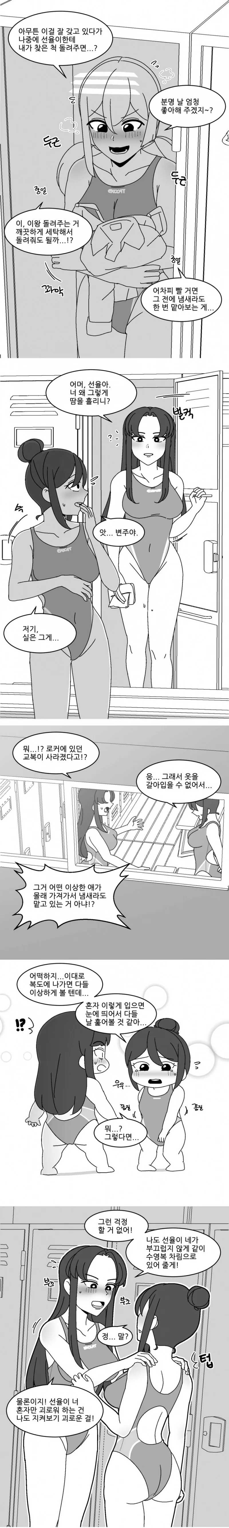 크싸레도 공포에 떠는 만화.manhwa - 이미지 2