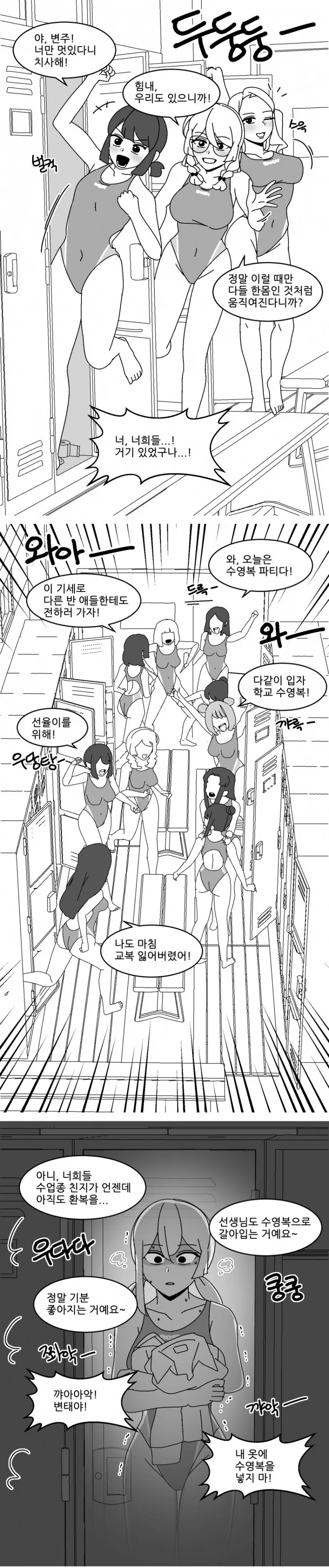 크싸레도 공포에 떠는 만화.manhwa - 이미지 3