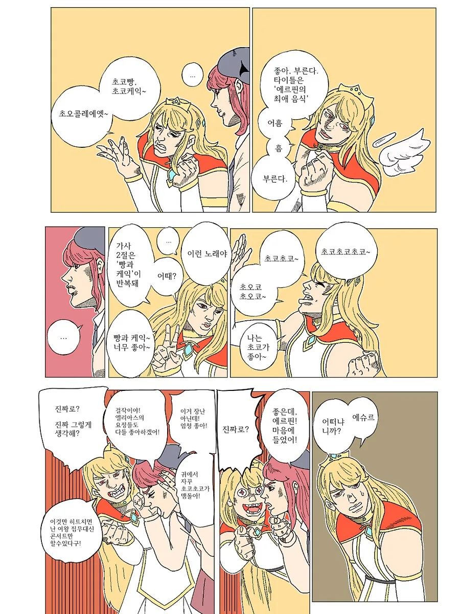 트릭컬) 케익의 노래.manhwa