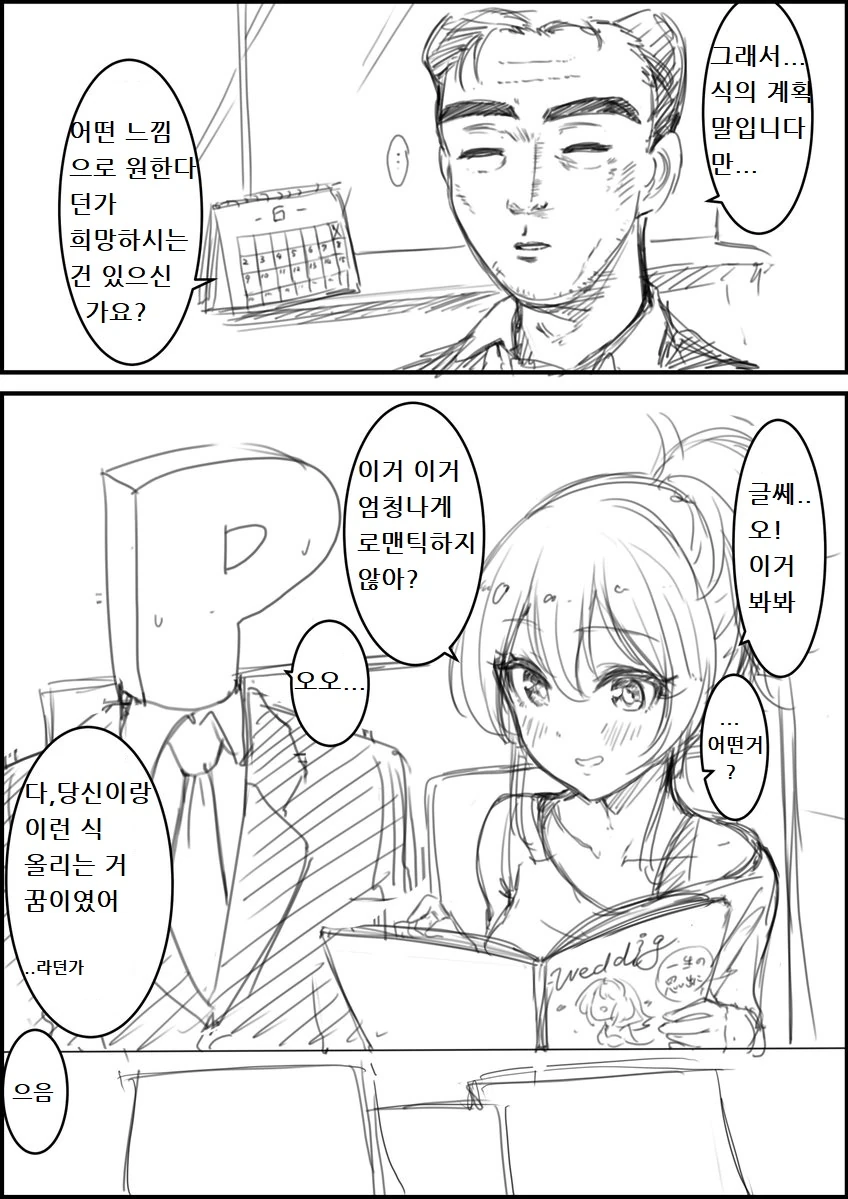[신데마스@] 결혼 준비하는 립스 만화