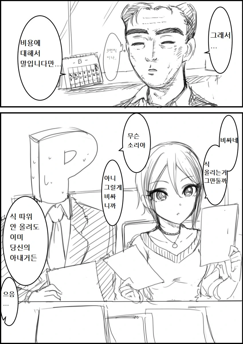 [신데마스@] 결혼 준비하는 립스 만화 - 이미지 3