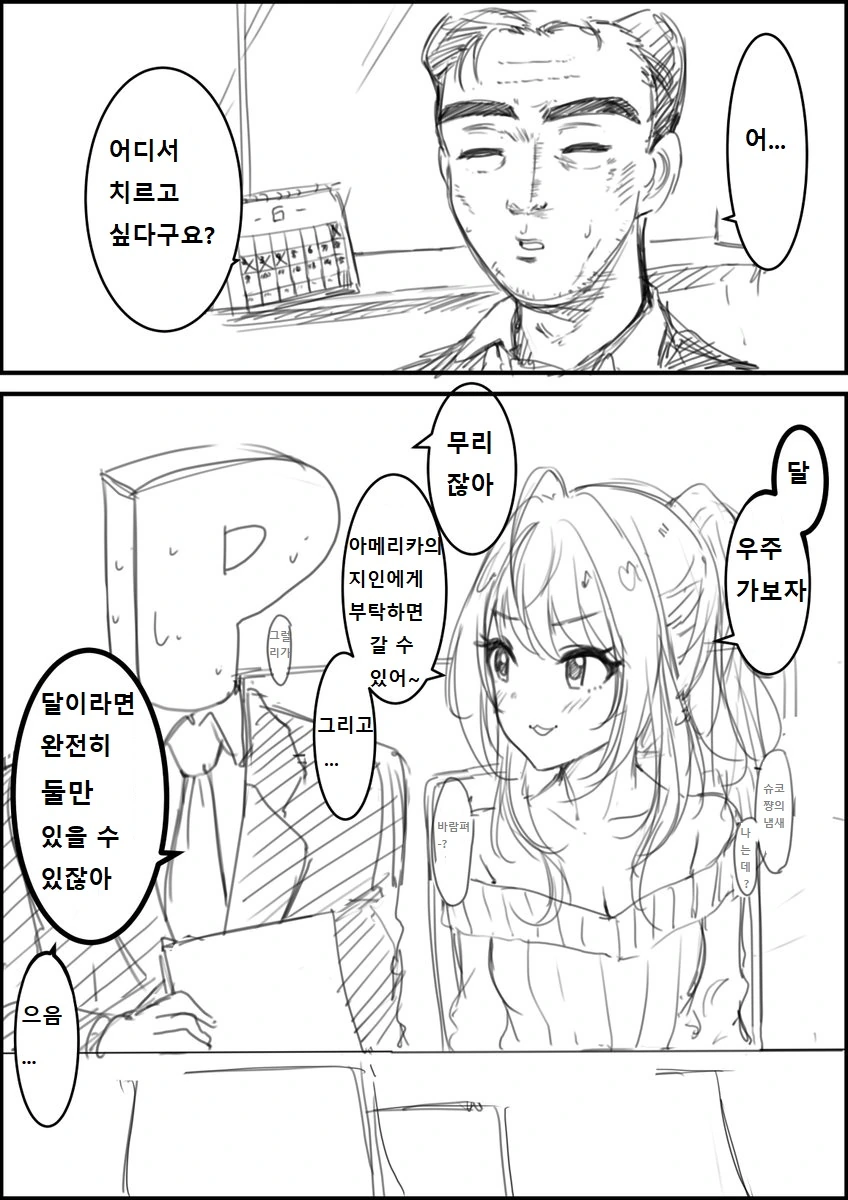 [신데마스@] 결혼 준비하는 립스 만화 - 이미지 4